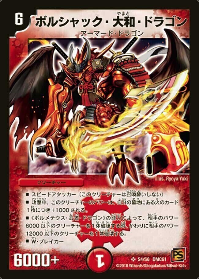 ボルシャック・大和・ドラゴン [DMC55 22/84] | トレカカク～デュエマ