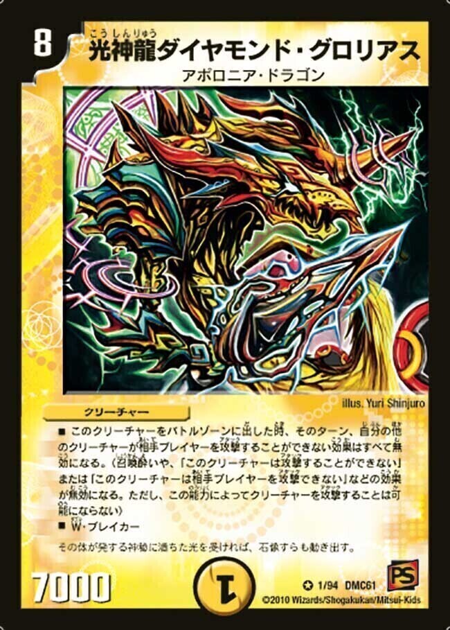 超神龍アルグロス・クリューソス [DM23 S5/S5] | トレカカク～デュエマ