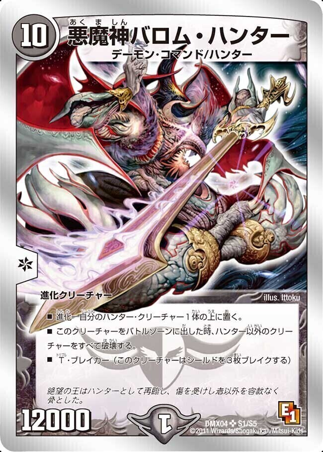 悪魔神バロム・エンペラー [DM26 S1/S5] | トレカカク～デュエマ価格