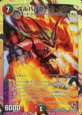 ボルバルザーク・エクス [DMRP10 G3/G7] | トレカカク～デュエマ価格
