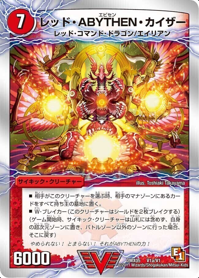 レッド・ABYTHEN・カイザー/シャチホコ・GOLDEN・ドラゴン [DMX05 V1