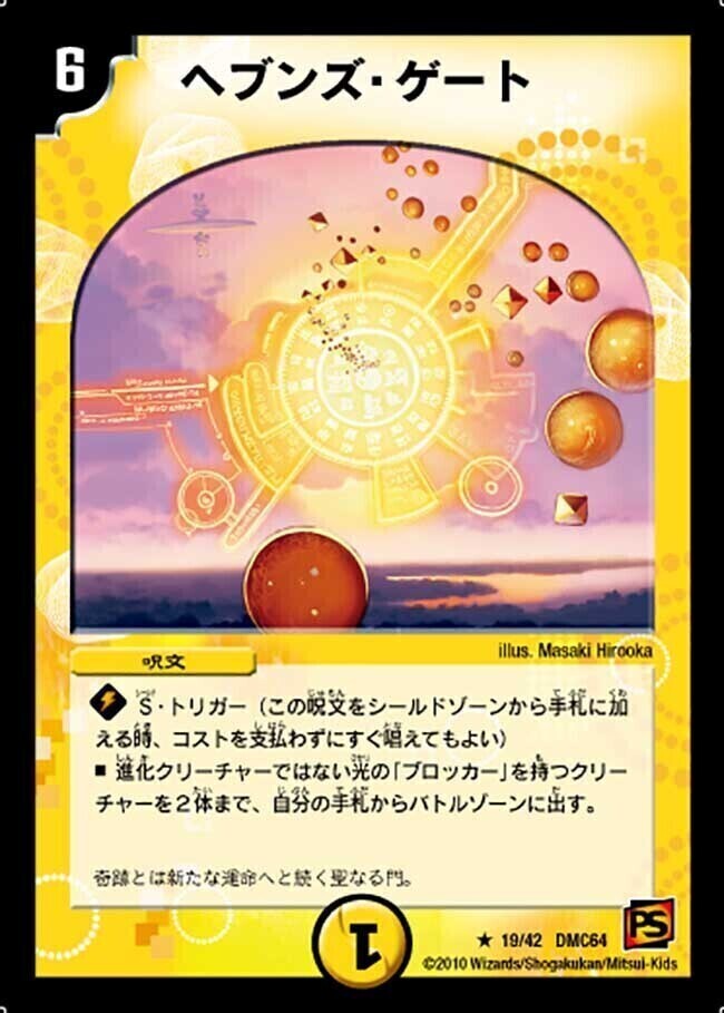 ヘブンズ・ゲート [DMX16 79/84] | トレカカク～デュエマ価格サイト～