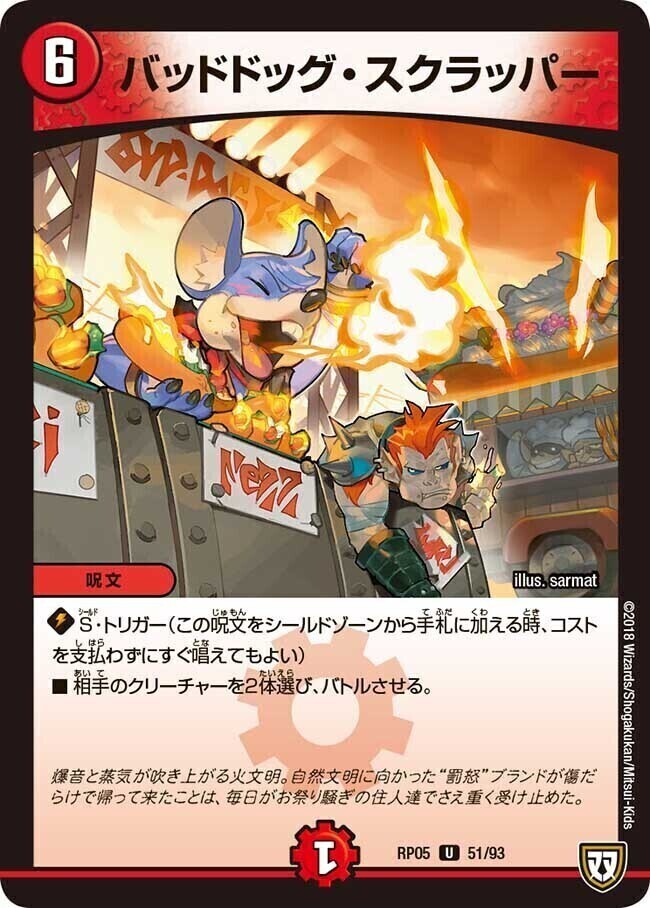 地獄スクラッパー [DMC62 13/18] | トレカカク～デュエマ価格サイト～