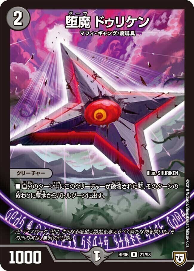 堕魔 ドゥポイズ [P84/Y17] | トレカカク～デュエマ価格サイト～