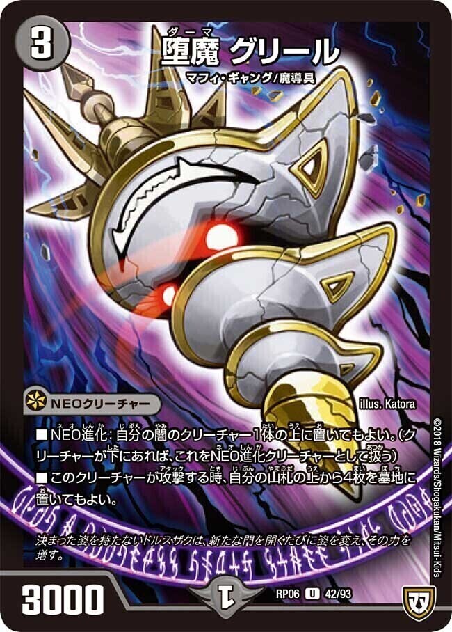 堕魔 グリール [DMRP06 42/93] | トレカカク～デュエマ価格サイト～