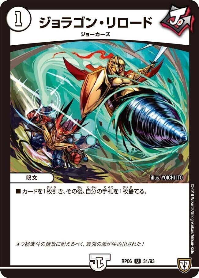 The ジョラゴン・ガンマスター [DMEX05 M1/M3] | トレカカク～デュエマ