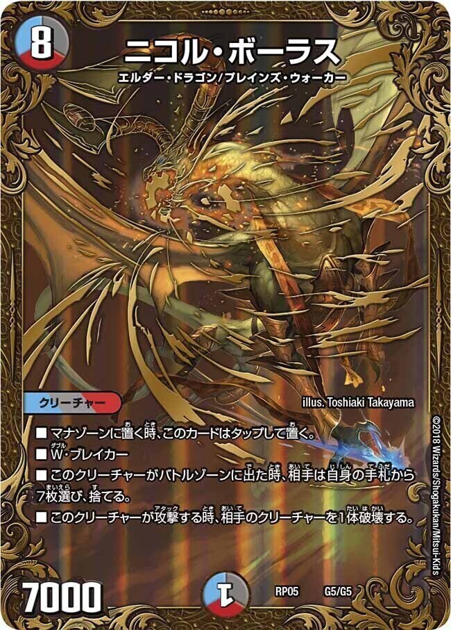 ニコル・ボーラス [DMEX18 S15/S15] | トレカカク～デュエマ価格サイト～