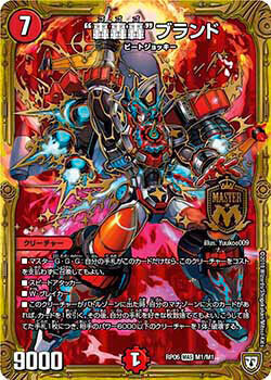 轟轟轟”ブランド [DMRP06 M1/M1] | トレカカク～デュエマ価格サイト～