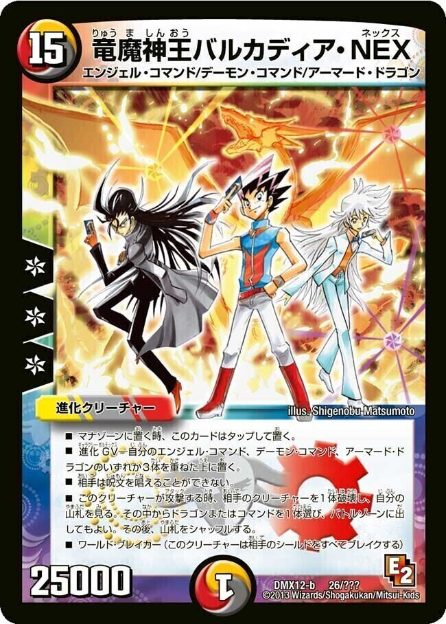 竜魔神王バルカディア・NEX [DMX12-b 26/???] | トレカカク～デュエマ