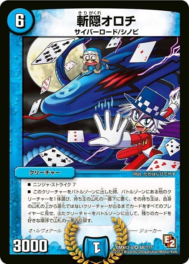 斬隠オロチ [DMX12-b 48/???] | トレカカク～デュエマ価格サイト～