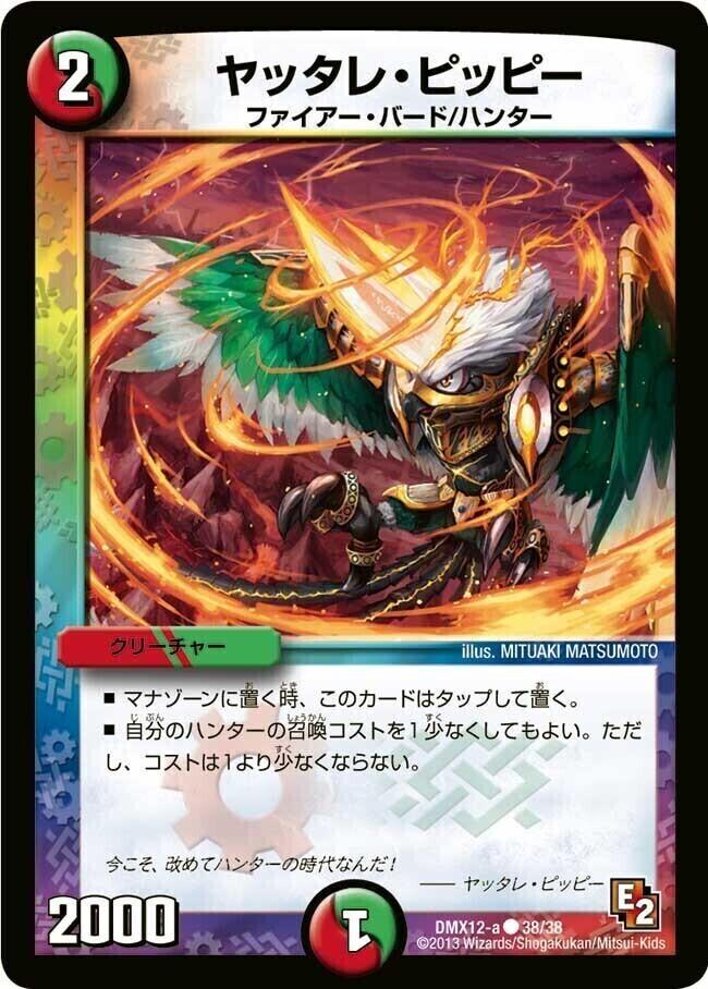 カモン・ピッピー [DMD20 18/22] | トレカカク～デュエマ価格サイト～