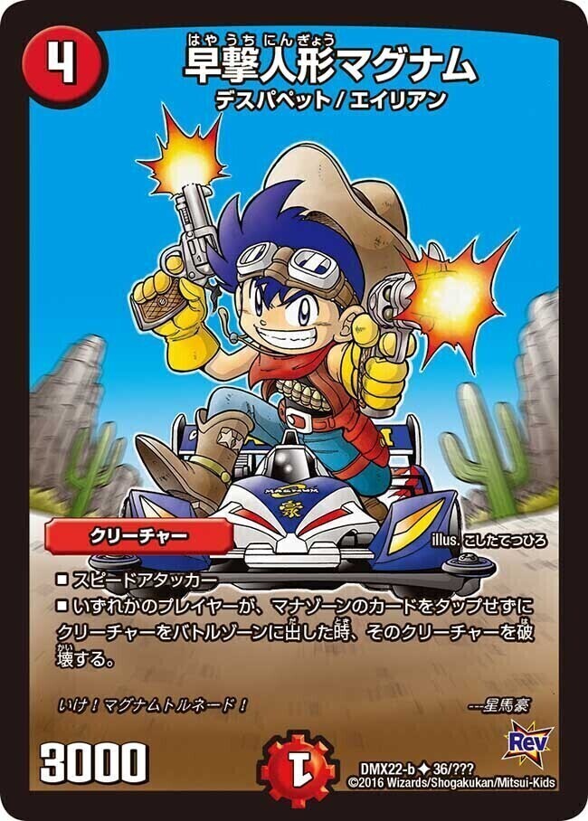 早撃人形マグナム [DMR07 30/55] | トレカカク～デュエマ価格サイト～