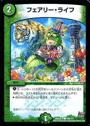 フェアリー・ライフ [DMC33 27/27] | トレカカク～デュエマ価格サイト～