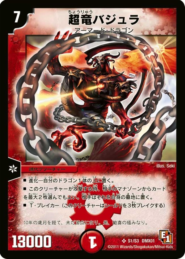 超竜バジュラ [DMX01 S1/S3] | トレカカク～デュエマ価格サイト～