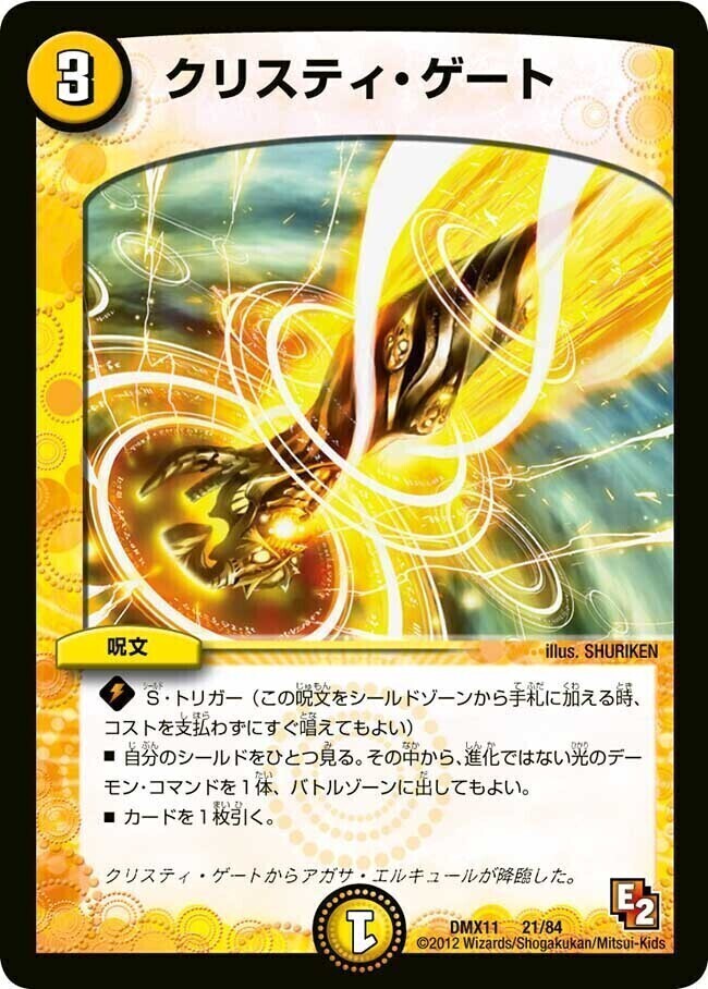 ヘブンズ・ゲート [DMX16 79/84] | トレカカク～デュエマ価格サイト～