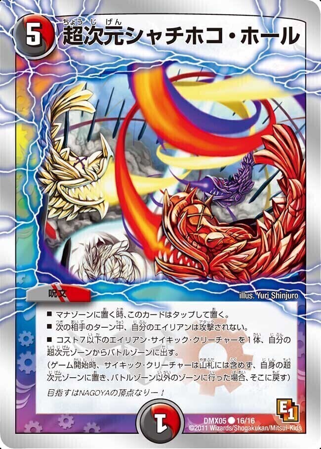 超次元ガード・ホール [DMX22-b 17/???] | トレカカク～デュエマ価格