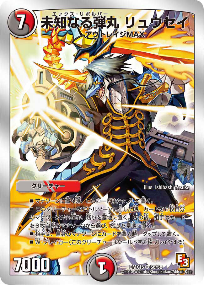 リュウセイ・ジ・アース [P109/Y16] | トレカカク～デュエマ価格サイト～