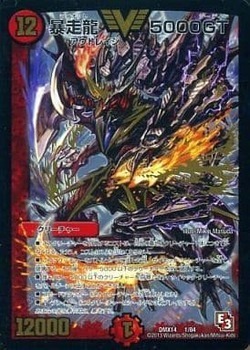 暴走龍 5000GT [P17/Y16] | トレカカク～デュエマ価格サイト～