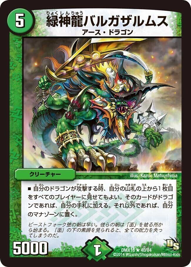 緑神龍バルガザルムス [DM27 11/55] | トレカカク～デュエマ価格サイト～