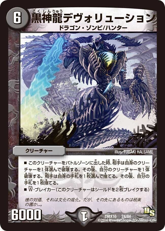 光神龍スペル・デル・フィン [DMC66 25/36] | トレカカク～デュエマ