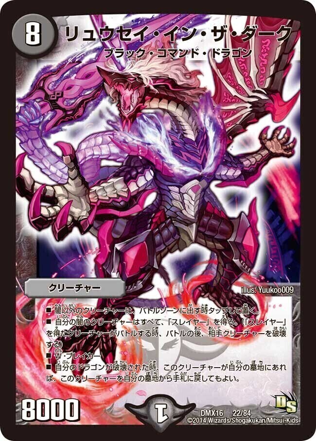 永遠のエメラルド・リュウセイ [DMR21 11/94] | トレカカク～デュエマ