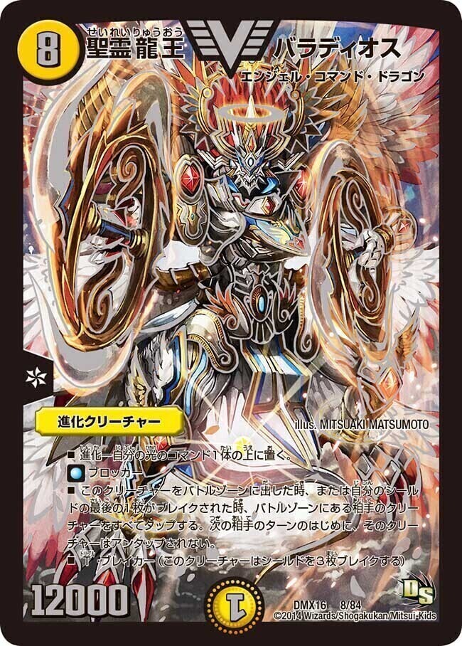 聖霊龍王 バラディオス [DMX26 V1/V8] | トレカカク～デュエマ価格サイト～