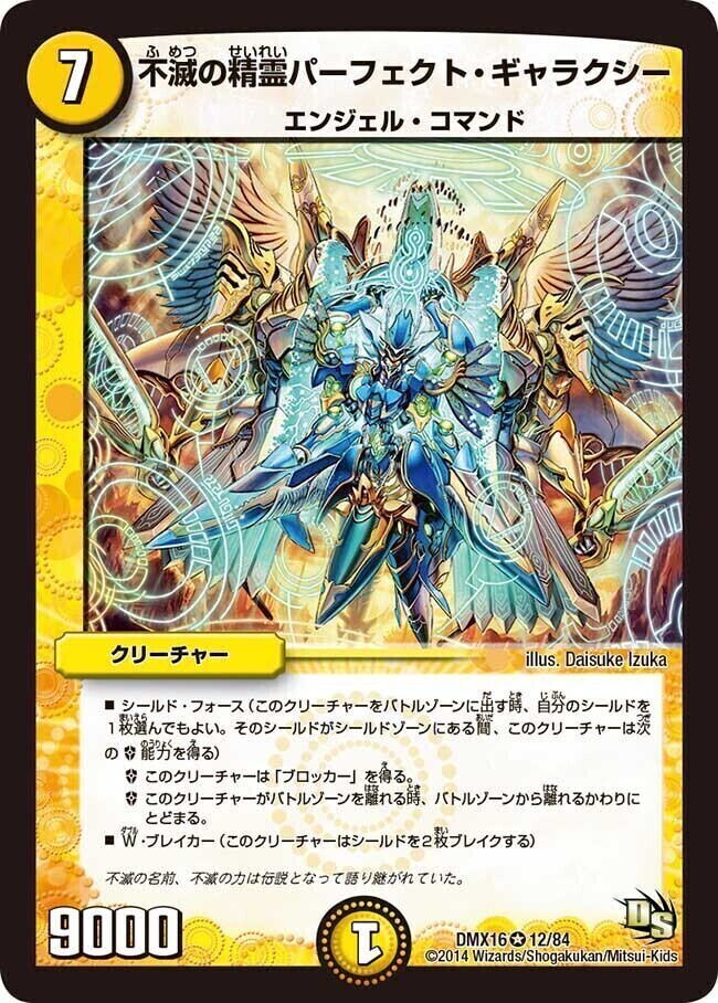 不滅の精霊パーフェクト・ギャラクシー [P29/Y10] | トレカカク
