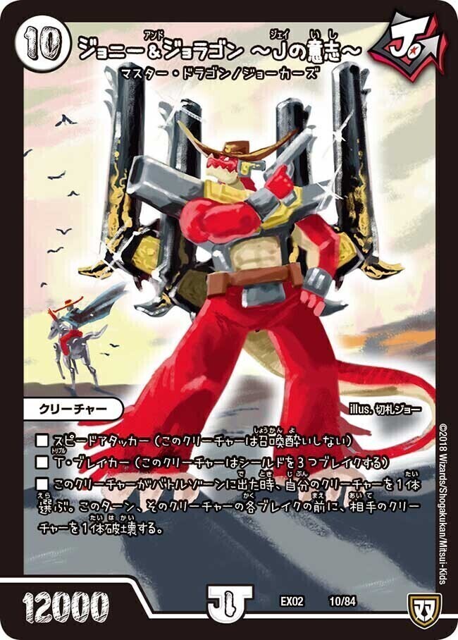 ジョット・ガン・ジョラゴン Joe [DMRP04魔 M1/M1] | トレカカク