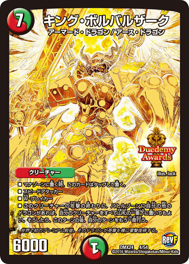 キング・ボルバルザーク [DMX24 4/54] | トレカカク～デュエマ価格サイト～