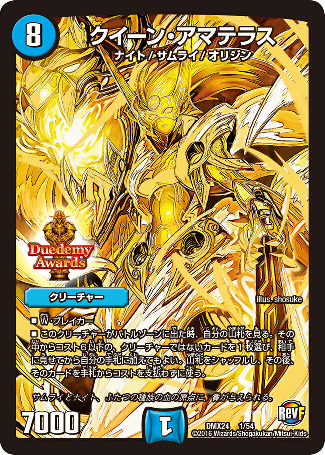 蒼狼の始祖アマテラス [DMC57 19/39] | トレカカク～デュエマ価格サイト～
