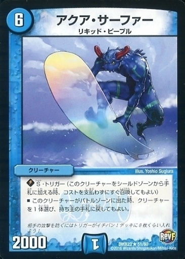 アクア・サーファー [DMD02 3/15] | トレカカク～デュエマ価格サイト～