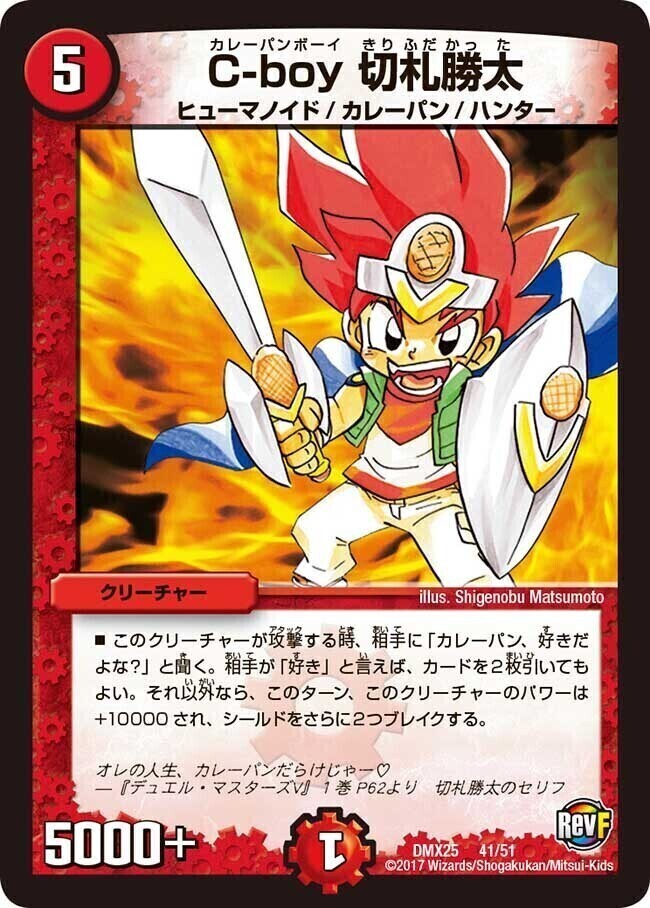 C-boy 切札勝太 [DMX25 41/51] | トレカカク～デュエマ価格サイト～