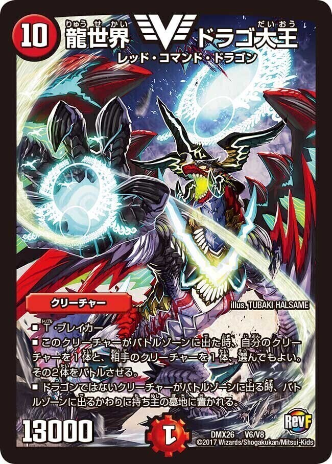 龍世界 ドラゴ大王 [DMX16 1/84] | トレカカク～デュエマ価格サイト～