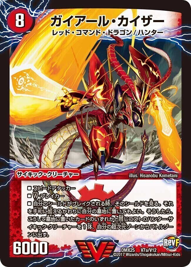 ガイアール・カイザー/激竜王ガイアール・オウドラゴン [DMX25 V7/V12