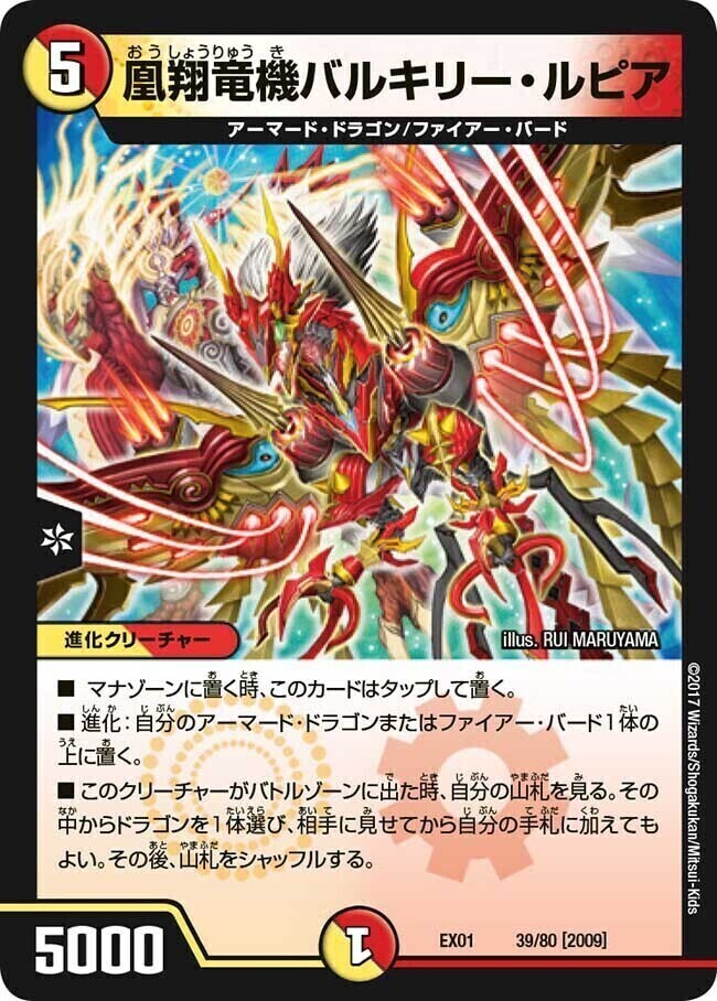 トッパ・ルピア [DM33 49/55（h.c.）] | トレカカク～デュエマ価格サイト～