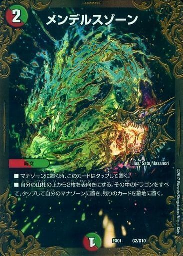 メンデルスゾーン [DMRP20 17B/20] | トレカカク～デュエマ価格サイト～