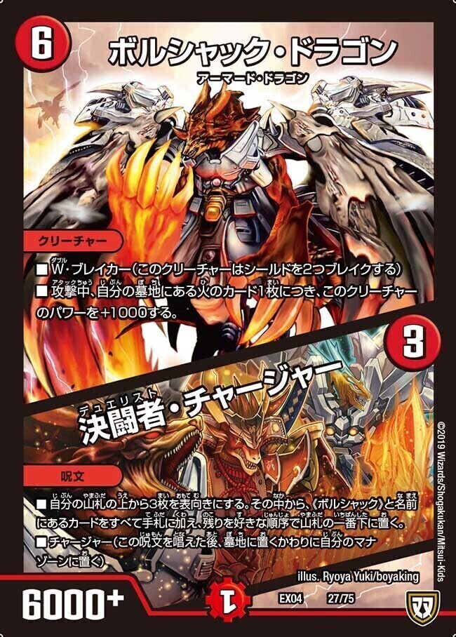 時空の火焔ボルシャック・ドラゴン/勝利の覚醒者ボルシャック