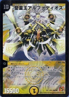 聖霊王アルファディオス [DM15 S1/S5] | トレカカク～デュエマ価格サイト～