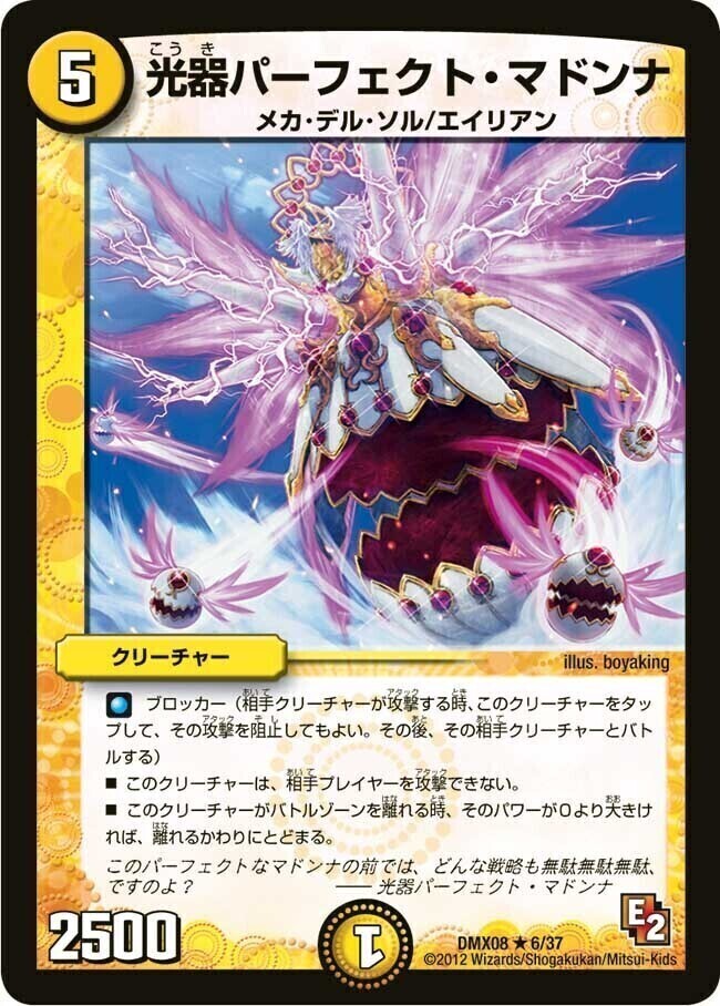 光器パーフェクト・マドンナ [DMX22-b 161/???] | トレカカク