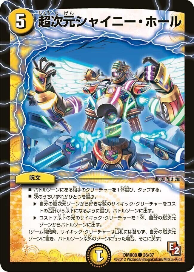 超次元シャイニー・ホール [DMX08 26/37] | トレカカク～デュエマ価格