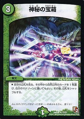 神秘の宝箱 [DMX08 13/37] | トレカカク～デュエマ価格サイト～