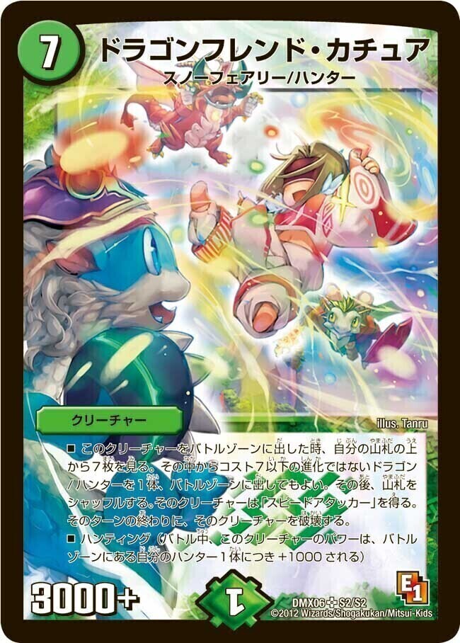 ドラゴンフレンド・カチュア [DMX06 S2/S2] | トレカカク～デュエマ