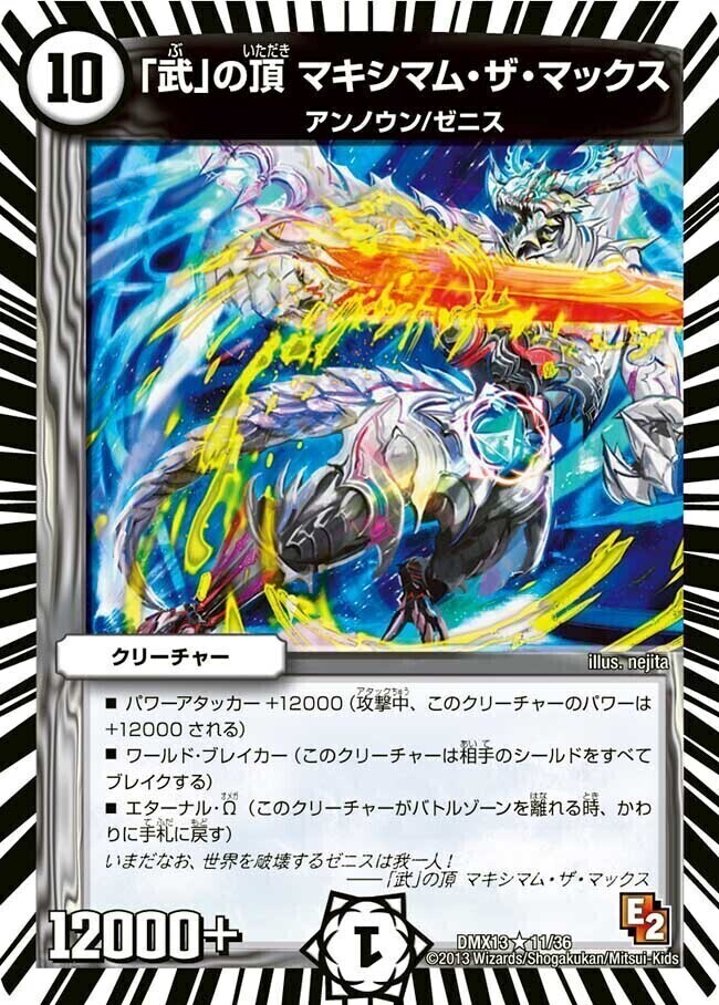 武」の頂 マキシマム・ザ・マックス [DMX13 11/36] | トレカカク