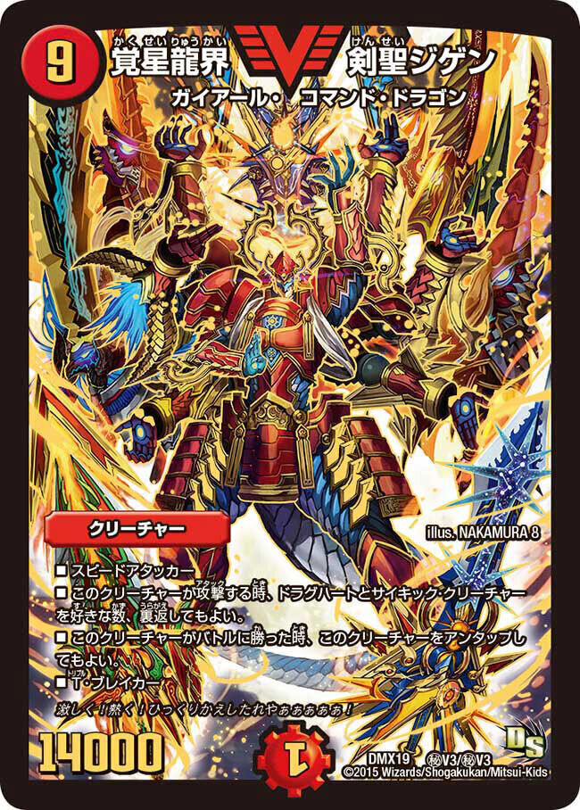 覚星龍界 剣聖ジゲン [DMX19 V秘3/V秘3] | トレカカク～デュエマ価格