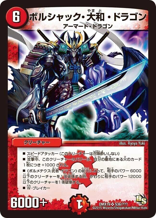 ボルシャック・大和・ドラゴン [DMC55 22/84] | トレカカク～デュエマ