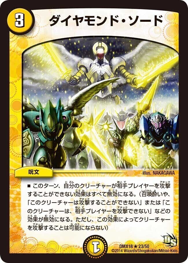 ダイヤモンド・ソード [DMX18 23/50] | トレカカク～デュエマ価格サイト～
