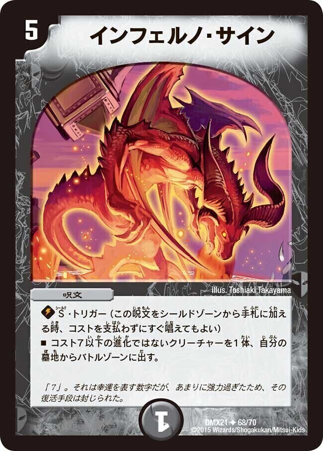 インフェルノ・サイン [DMPCD-03 邪8/邪13] | トレカカク～デュエマ