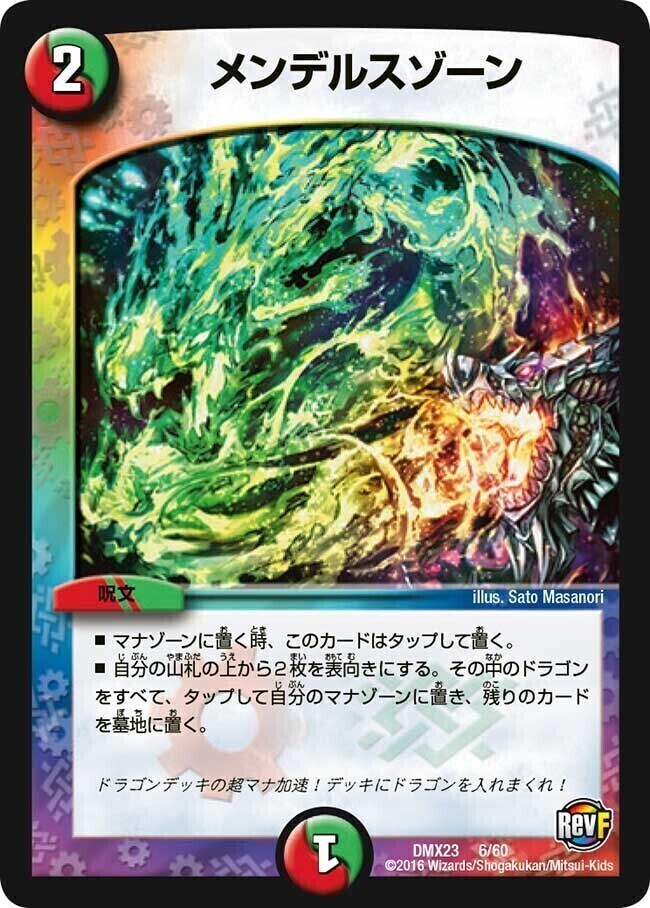 メンデルスゾーン [DMRP20 17B/20] | トレカカク～デュエマ価格サイト～