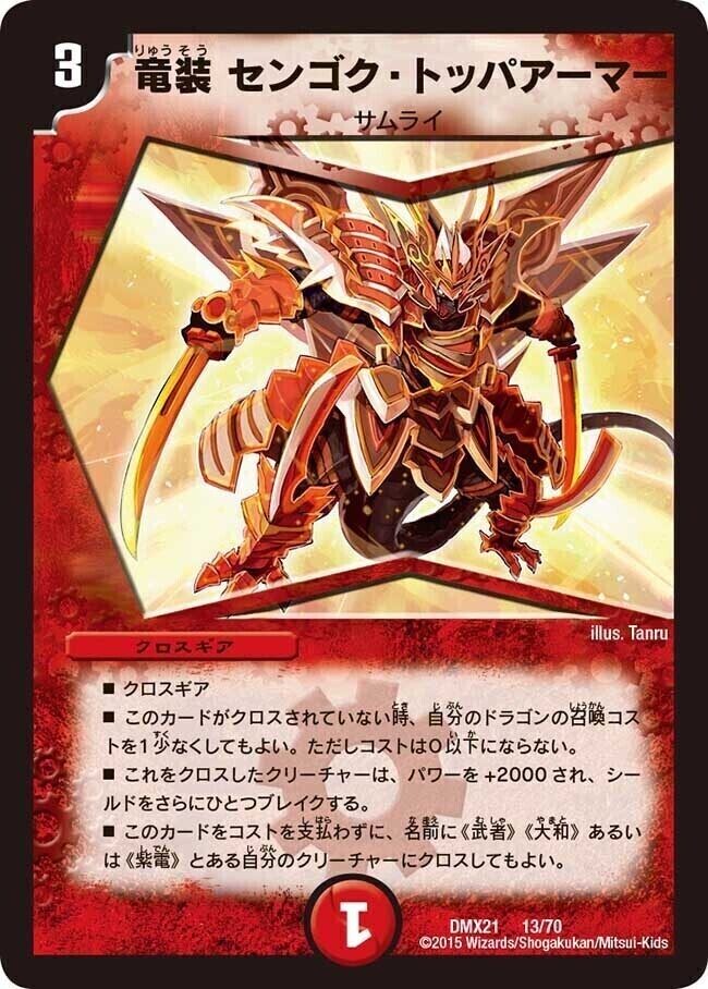 竜装 ザンゲキ・マッハアーマー [P48/Y7] | トレカカク～デュエマ価格