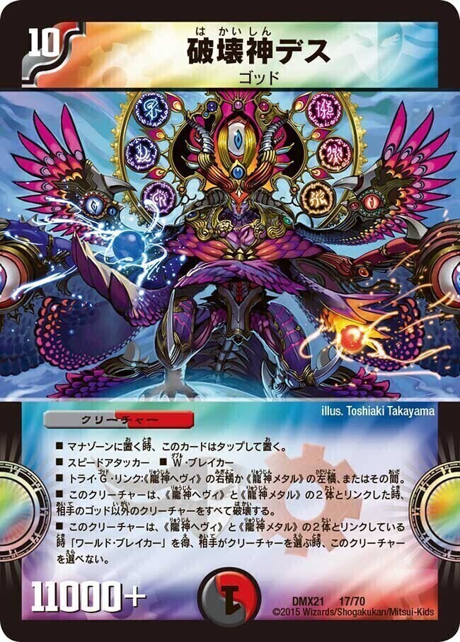 破壊神デス [DMC55 14/84] | トレカカク～デュエマ価格サイト～